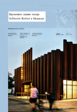 Временное здание театра Schwere Reiter 12.2022